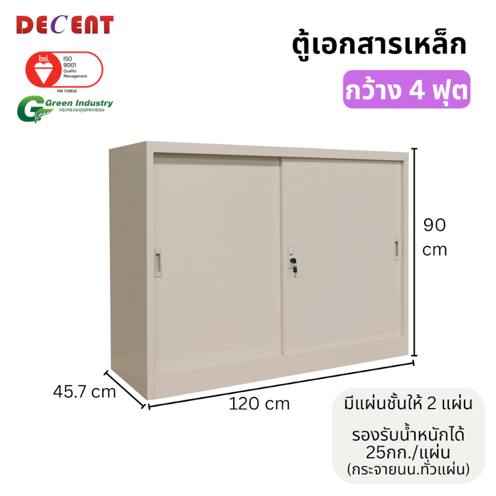 ตู้เอกสารเหล็กบานเลื่อน DECENT รุ่น M1-4 สีครีม ทึบเตี้ย 120 ซม.